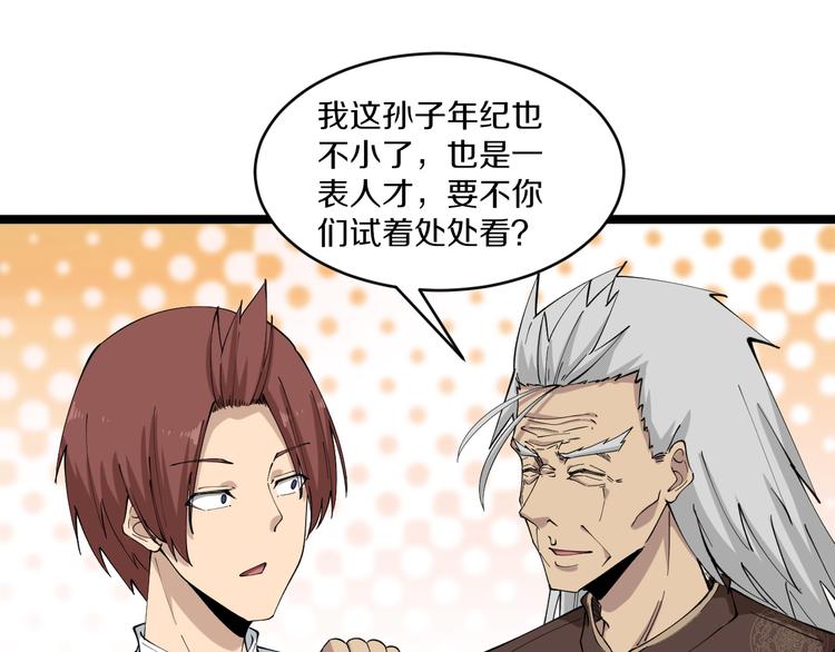 三界淘宝店韩漫全集-第125话 出言不逊无删减无遮挡章节图片 