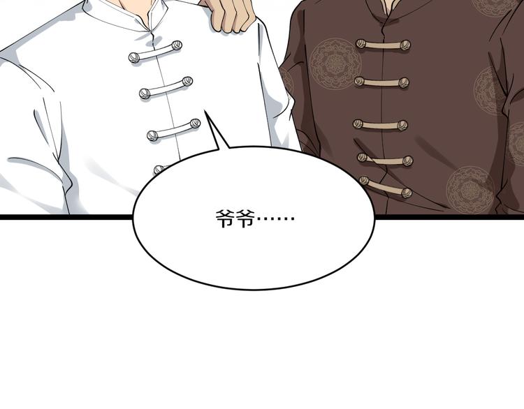 三界淘宝店韩漫全集-第125话 出言不逊无删减无遮挡章节图片 