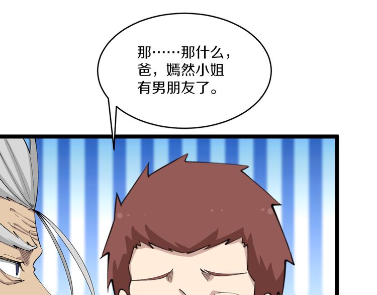 三界淘宝店韩漫全集-第125话 出言不逊无删减无遮挡章节图片 