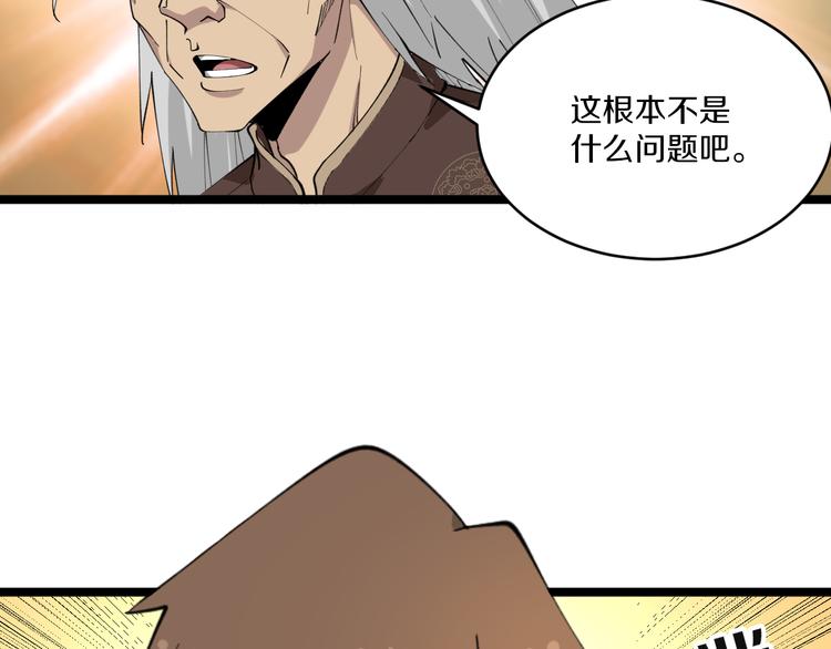 三界淘宝店韩漫全集-第125话 出言不逊无删减无遮挡章节图片 