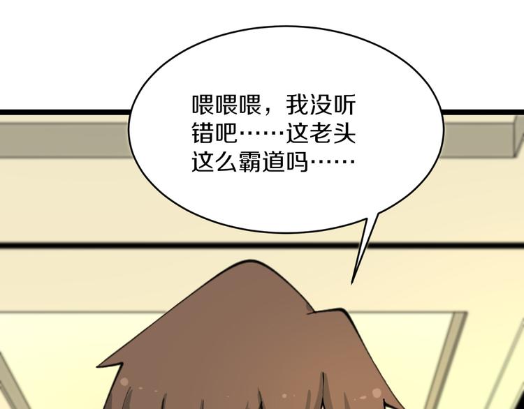 三界淘宝店韩漫全集-第125话 出言不逊无删减无遮挡章节图片 