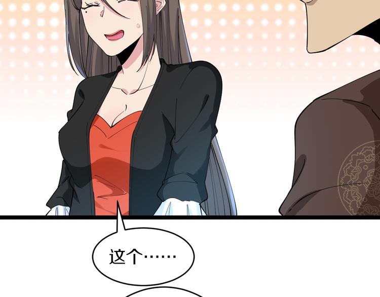 三界淘宝店韩漫全集-第125话 出言不逊无删减无遮挡章节图片 