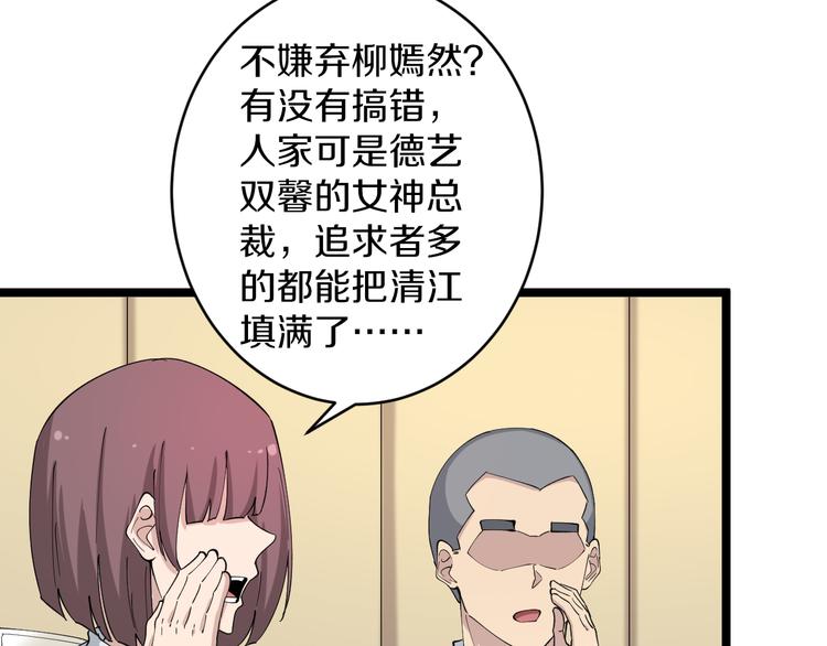 三界淘宝店韩漫全集-第125话 出言不逊无删减无遮挡章节图片 