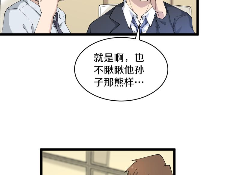 三界淘宝店韩漫全集-第125话 出言不逊无删减无遮挡章节图片 