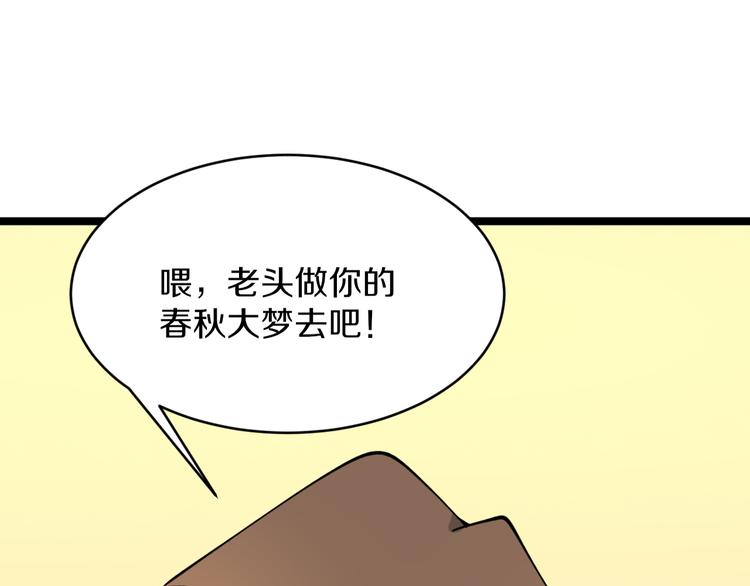 三界淘宝店韩漫全集-第125话 出言不逊无删减无遮挡章节图片 