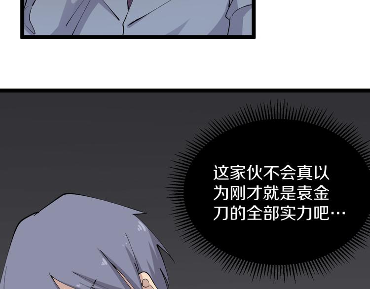 三界淘宝店韩漫全集-第125话 出言不逊无删减无遮挡章节图片 