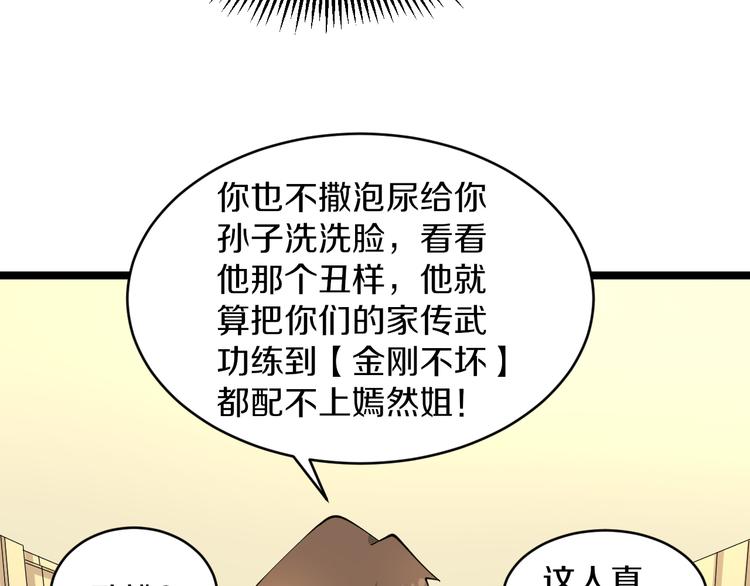 三界淘宝店韩漫全集-第125话 出言不逊无删减无遮挡章节图片 