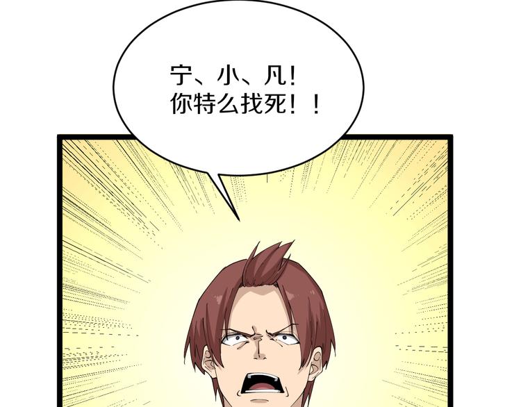 三界淘宝店韩漫全集-第125话 出言不逊无删减无遮挡章节图片 