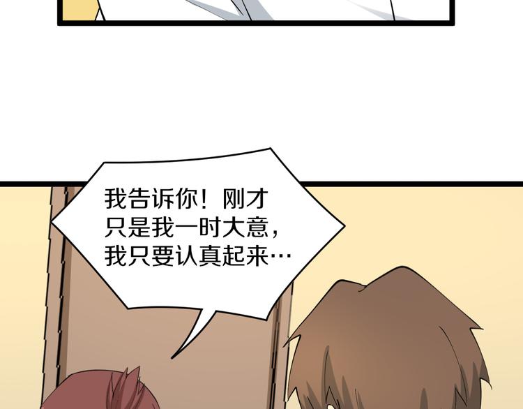 三界淘宝店韩漫全集-第125话 出言不逊无删减无遮挡章节图片 