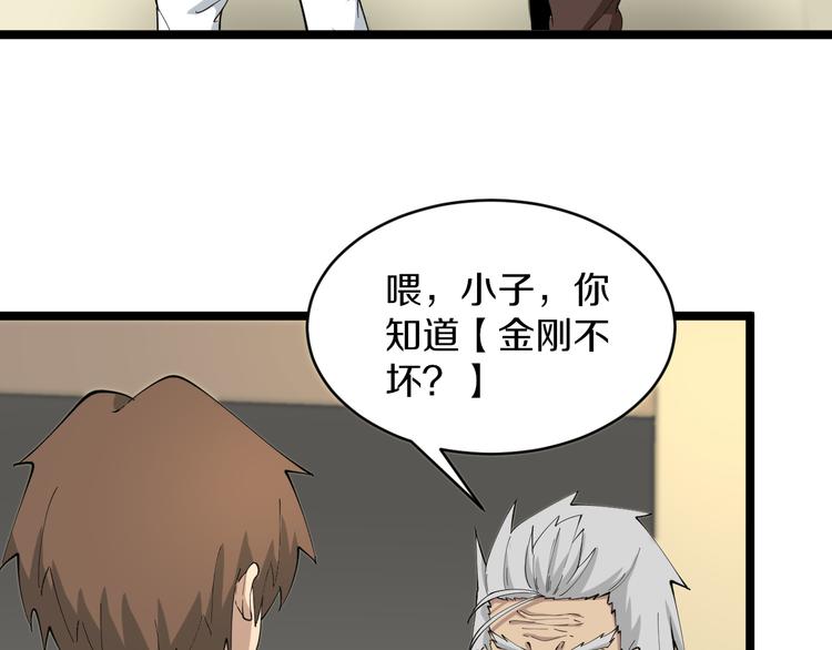 三界淘宝店韩漫全集-第125话 出言不逊无删减无遮挡章节图片 