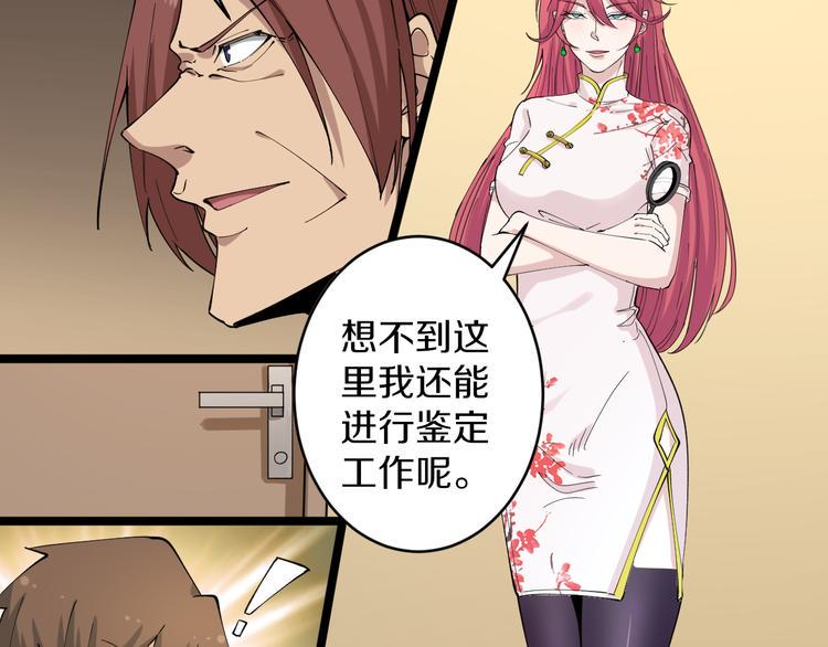 三界淘宝店韩漫全集-第128话 红蝶小姐无删减无遮挡章节图片 