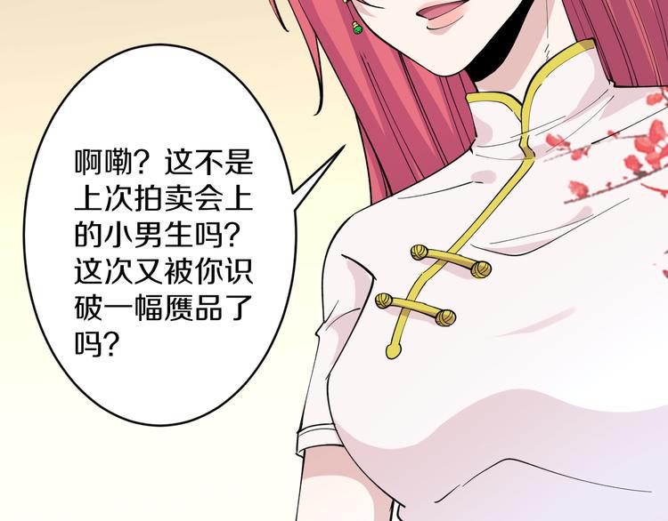 三界淘宝店韩漫全集-第128话 红蝶小姐无删减无遮挡章节图片 