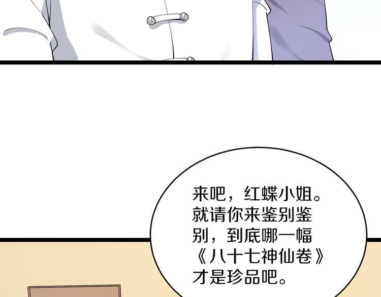 三界淘宝店韩漫全集-第128话 红蝶小姐无删减无遮挡章节图片 