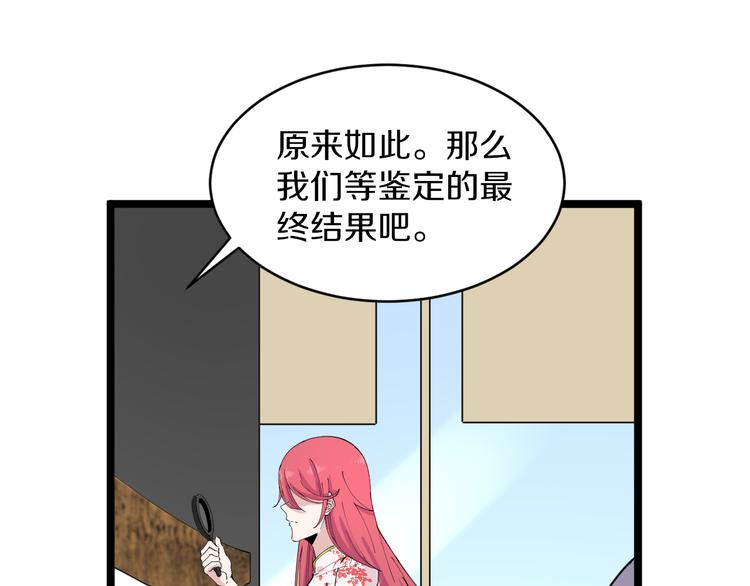 三界淘宝店韩漫全集-第128话 红蝶小姐无删减无遮挡章节图片 