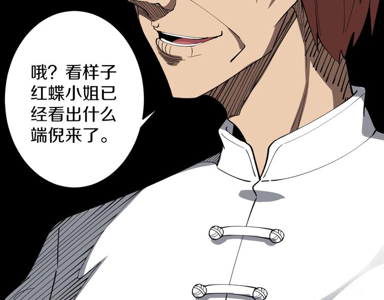 三界淘宝店韩漫全集-第128话 红蝶小姐无删减无遮挡章节图片 