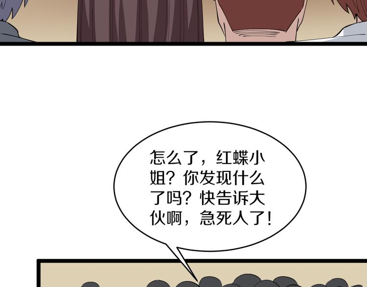 三界淘宝店韩漫全集-第128话 红蝶小姐无删减无遮挡章节图片 