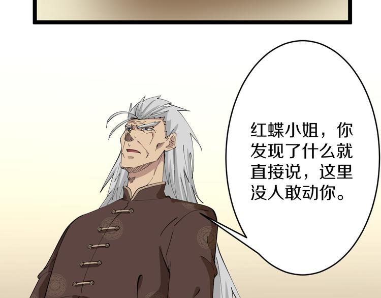 三界淘宝店韩漫全集-第128话 红蝶小姐无删减无遮挡章节图片 