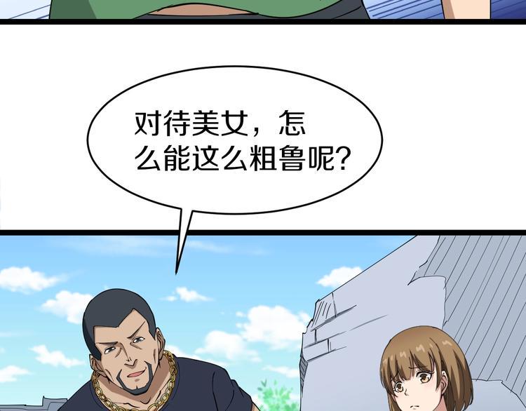 三界淘宝店韩漫全集-第13话 救命恩人无删减无遮挡章节图片 