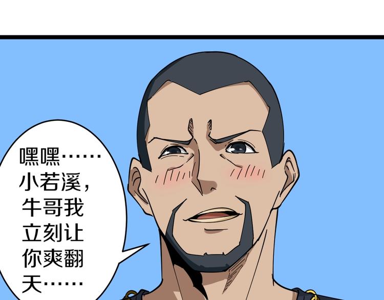 三界淘宝店韩漫全集-第13话 救命恩人无删减无遮挡章节图片 
