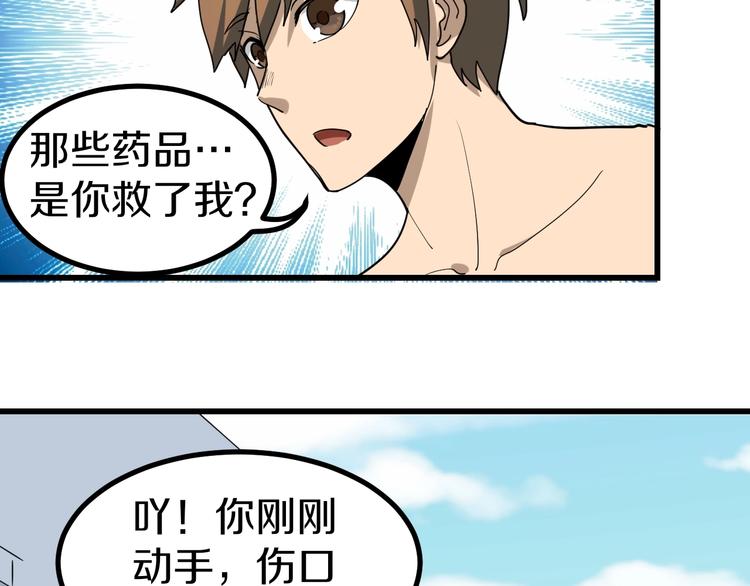 三界淘宝店韩漫全集-第13话 救命恩人无删减无遮挡章节图片 