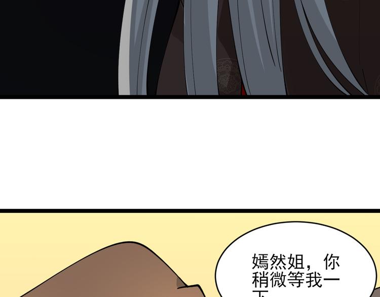 三界淘宝店韩漫全集-第130话 袁家势力无删减无遮挡章节图片 