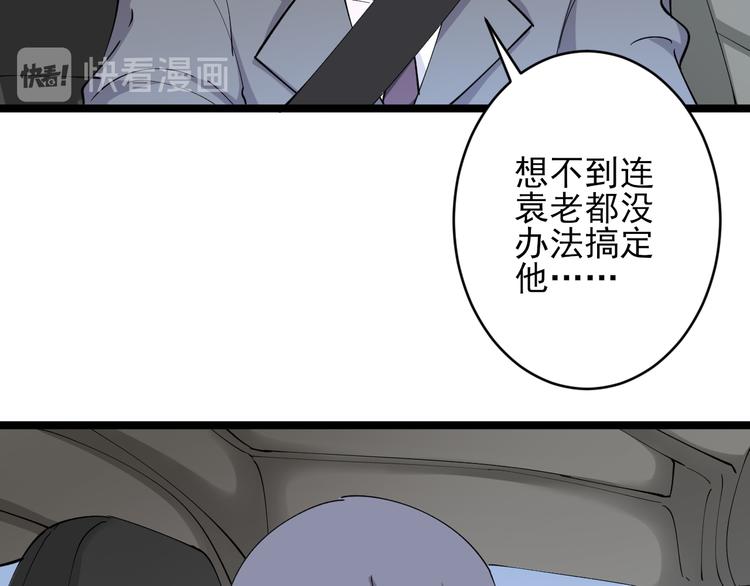 三界淘宝店韩漫全集-第130话 袁家势力无删减无遮挡章节图片 