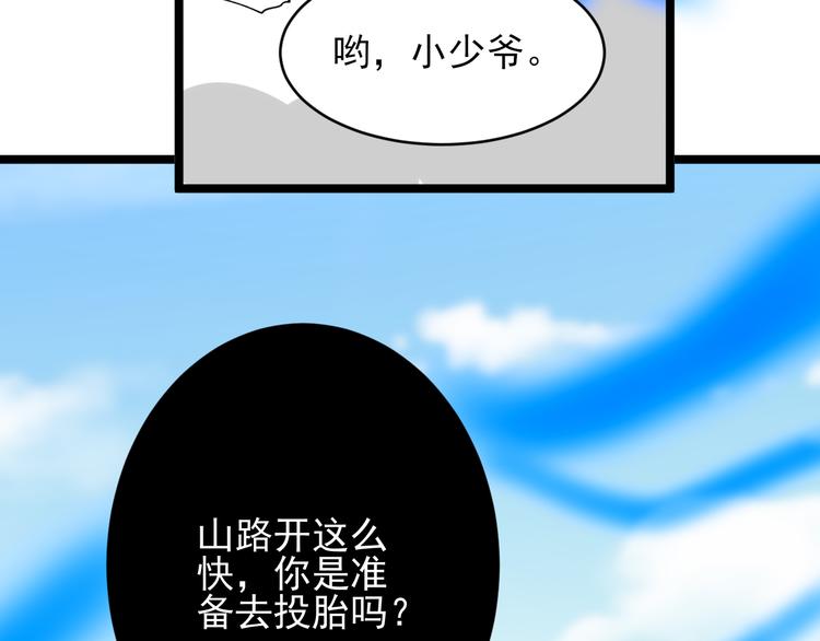 三界淘宝店韩漫全集-第130话 袁家势力无删减无遮挡章节图片 