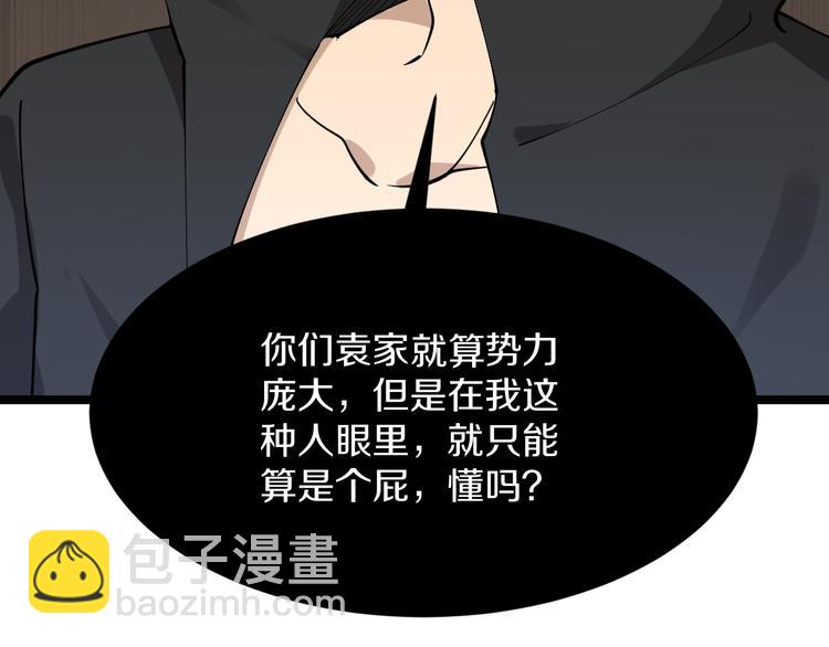 三界淘宝店韩漫全集-第130话 袁家势力无删减无遮挡章节图片 