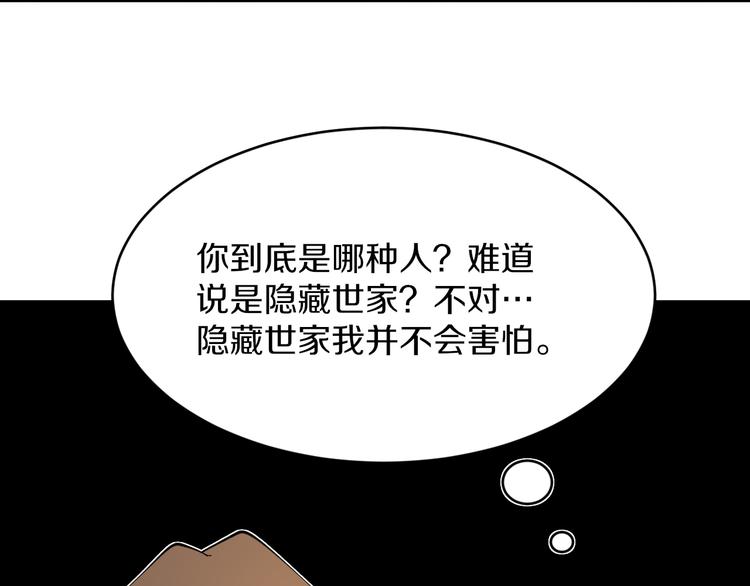 三界淘宝店韩漫全集-第130话 袁家势力无删减无遮挡章节图片 