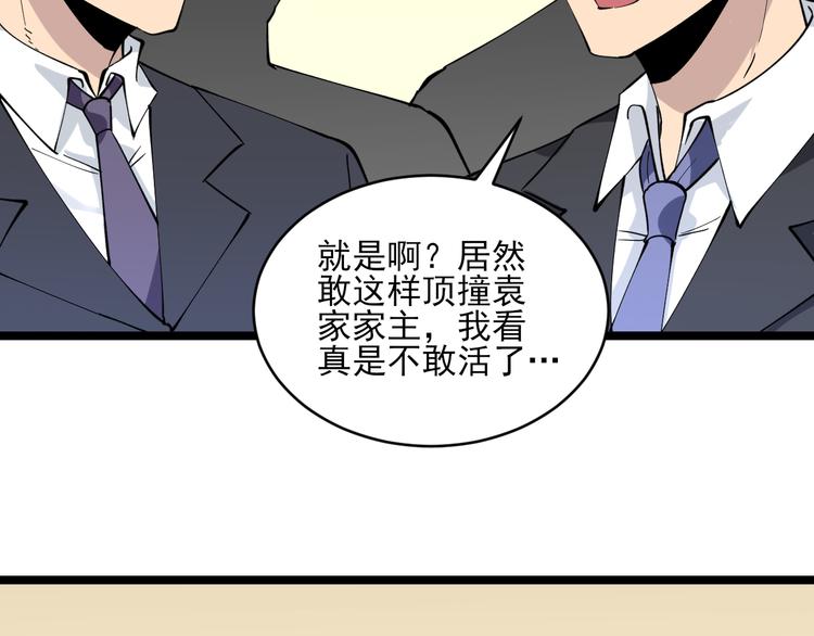 三界淘宝店韩漫全集-第130话 袁家势力无删减无遮挡章节图片 