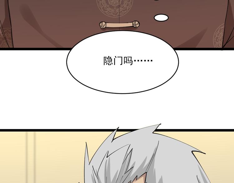 三界淘宝店韩漫全集-第130话 袁家势力无删减无遮挡章节图片 