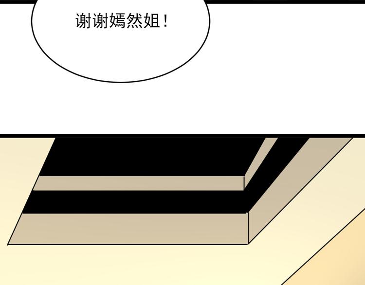 三界淘宝店韩漫全集-第130话 袁家势力无删减无遮挡章节图片 
