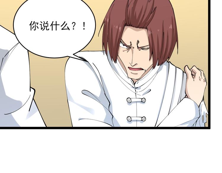 三界淘宝店韩漫全集-第130话 袁家势力无删减无遮挡章节图片 