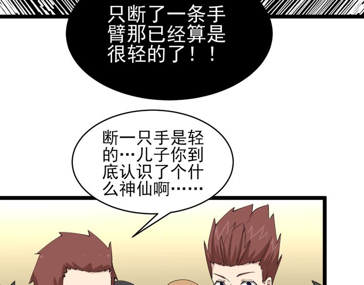 三界淘宝店韩漫全集-第130话 袁家势力无删减无遮挡章节图片 