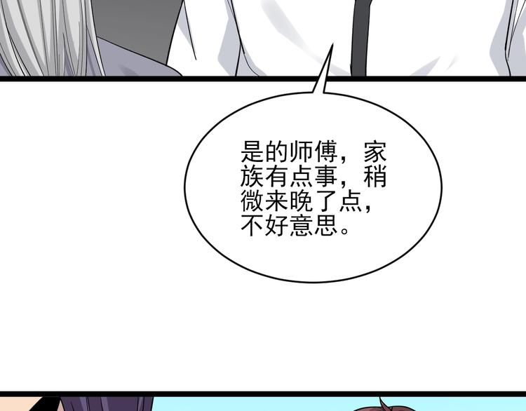 三界淘宝店韩漫全集-第136话 大师兄！无删减无遮挡章节图片 