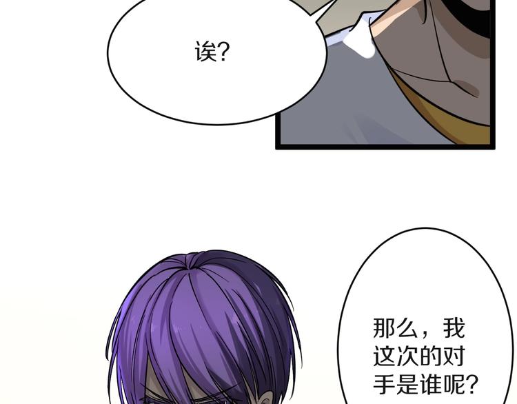 三界淘宝店韩漫全集-第136话 大师兄！无删减无遮挡章节图片 
