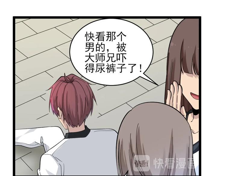 三界淘宝店韩漫全集-第136话 大师兄！无删减无遮挡章节图片 