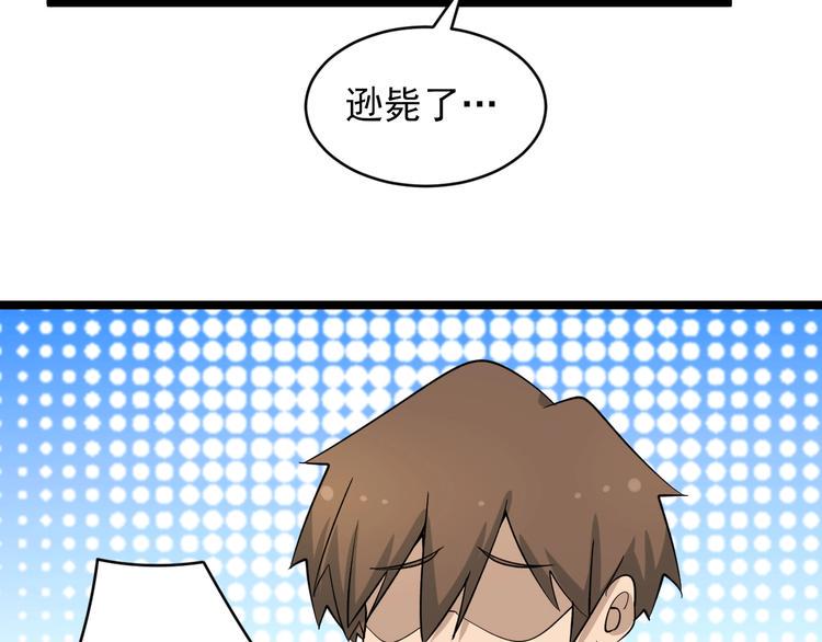 三界淘宝店韩漫全集-第136话 大师兄！无删减无遮挡章节图片 