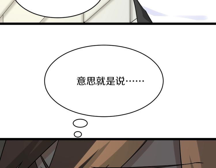 三界淘宝店韩漫全集-第136话 大师兄！无删减无遮挡章节图片 