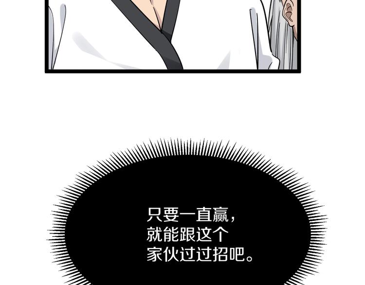三界淘宝店韩漫全集-第136话 大师兄！无删减无遮挡章节图片 