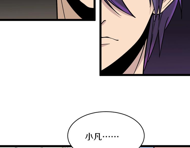 三界淘宝店韩漫全集-第136话 大师兄！无删减无遮挡章节图片 