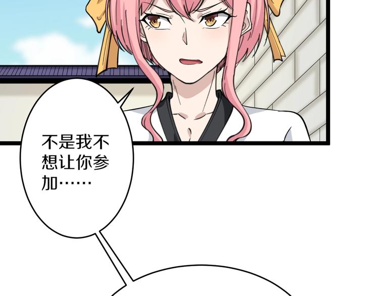 三界淘宝店韩漫全集-第136话 大师兄！无删减无遮挡章节图片 