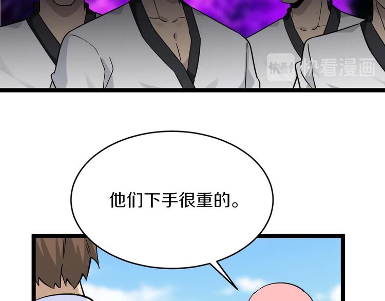 三界淘宝店韩漫全集-第136话 大师兄！无删减无遮挡章节图片 