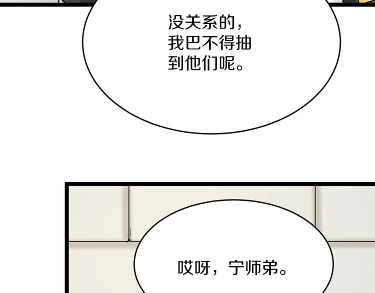 三界淘宝店韩漫全集-第136话 大师兄！无删减无遮挡章节图片 