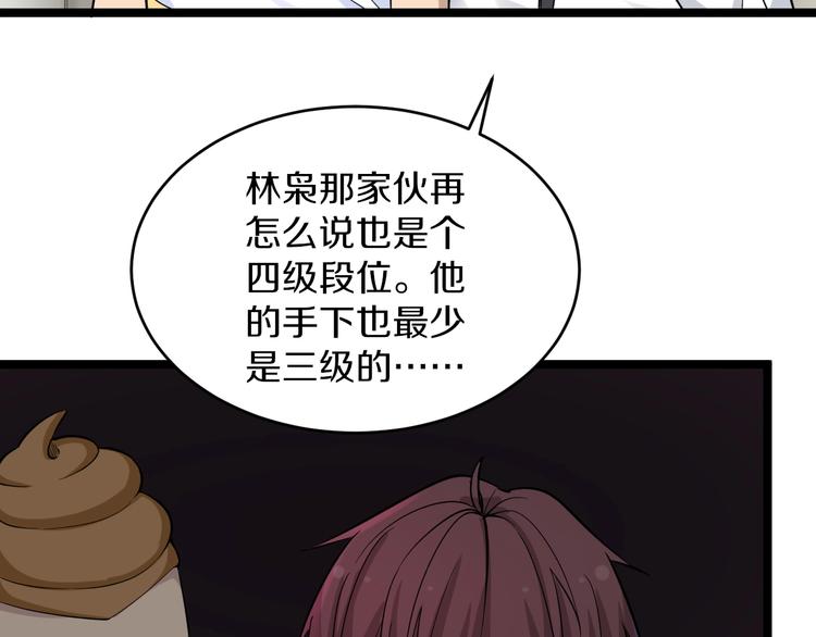 三界淘宝店韩漫全集-第136话 大师兄！无删减无遮挡章节图片 