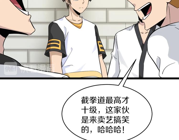 三界淘宝店韩漫全集-第136话 大师兄！无删减无遮挡章节图片 