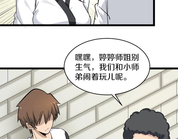 三界淘宝店韩漫全集-第136话 大师兄！无删减无遮挡章节图片 