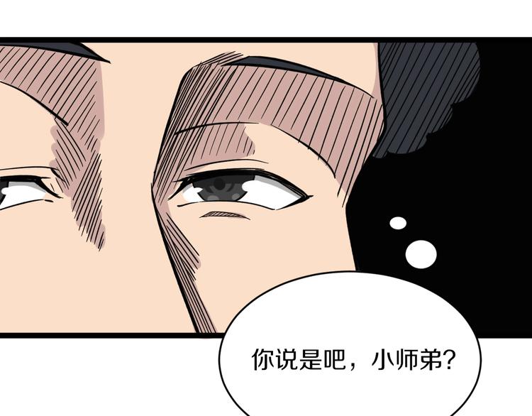 三界淘宝店韩漫全集-第136话 大师兄！无删减无遮挡章节图片 