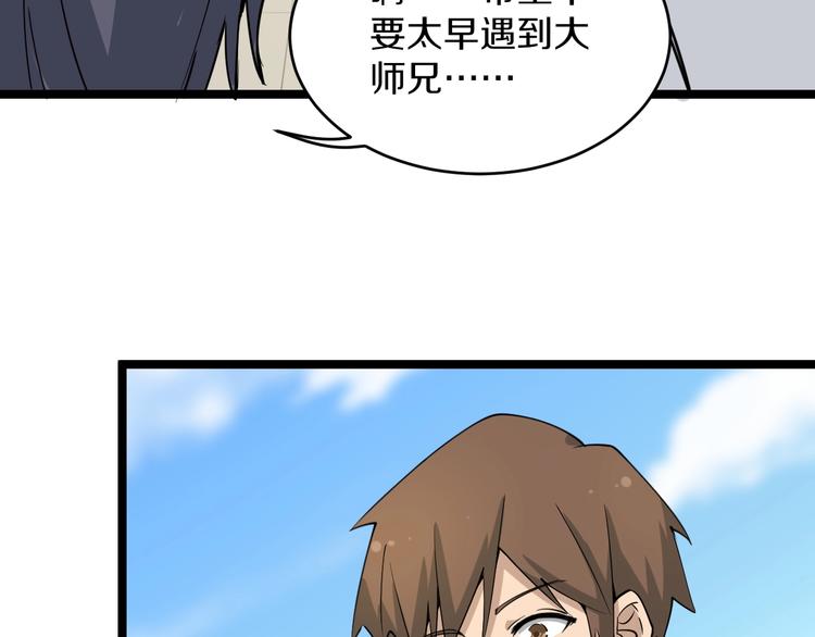 三界淘宝店韩漫全集-第136话 大师兄！无删减无遮挡章节图片 