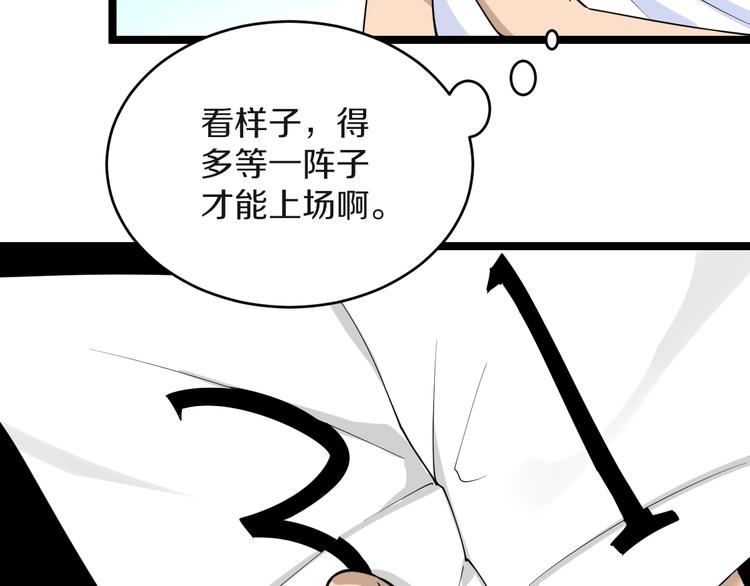 三界淘宝店韩漫全集-第136话 大师兄！无删减无遮挡章节图片 